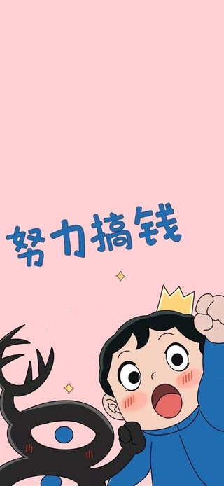 努力搞钱鸭