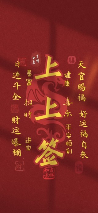 治愈文字 上上签