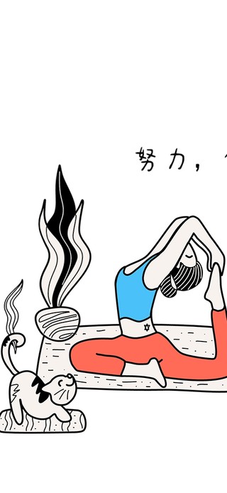 努力做最好的自己