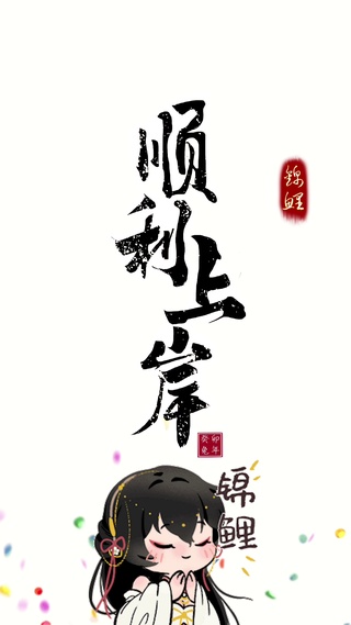 上岸