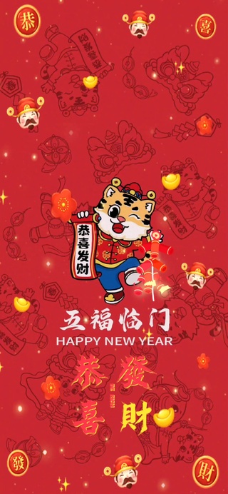 五福临门