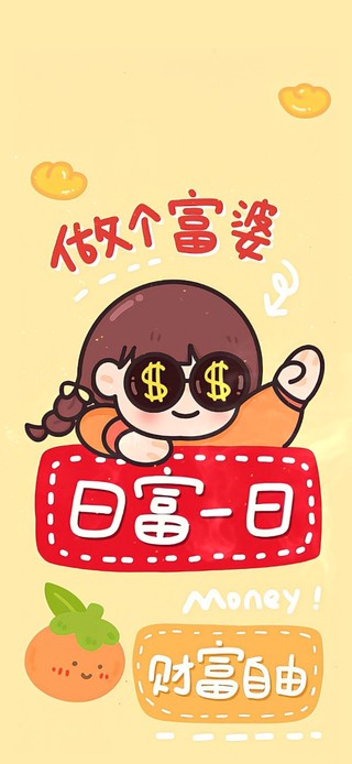日富一日 财富自由