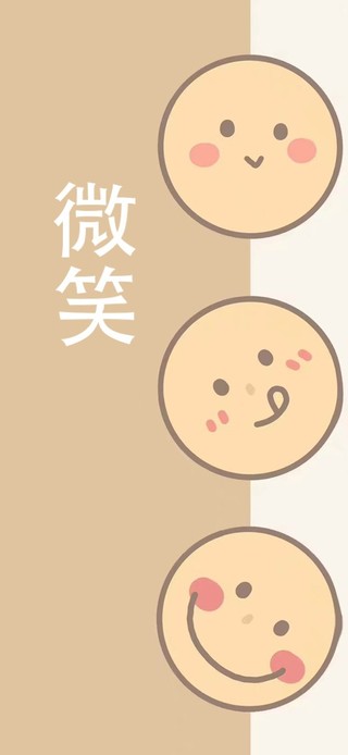 微笑文案壁纸