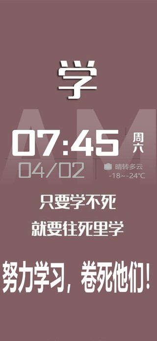 努力学习