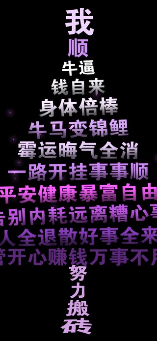 一棵超旺风水的树…