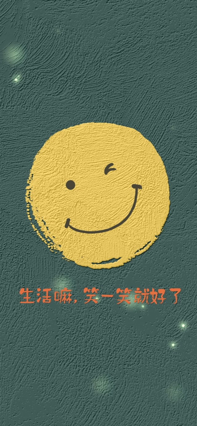 生活笑一笑就好了（护眼手机版）