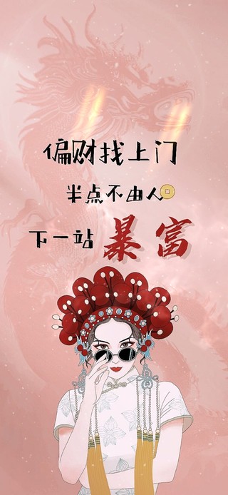 下一站--暴富