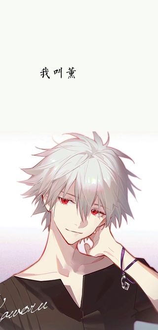 渚薰
