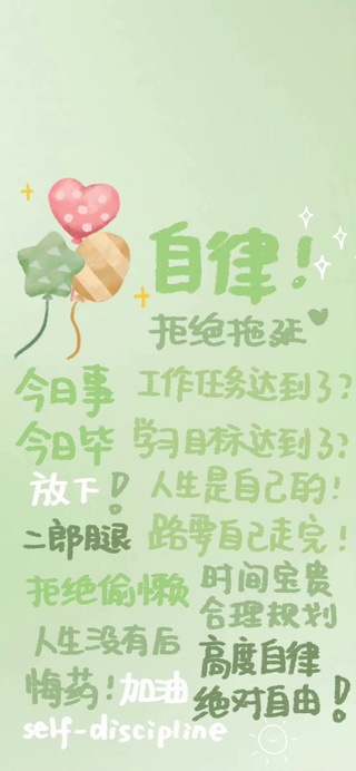 自律