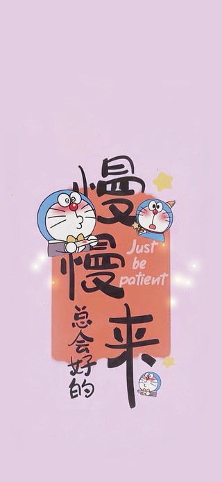 慢慢来～总会好的