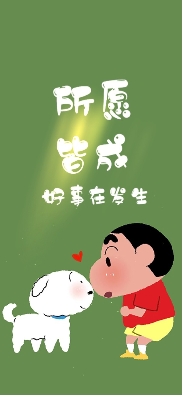 幸运的小新