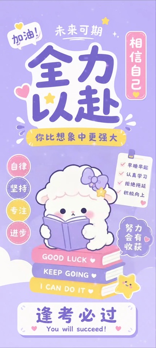 全屏香芋紫星星小羊全力以赴