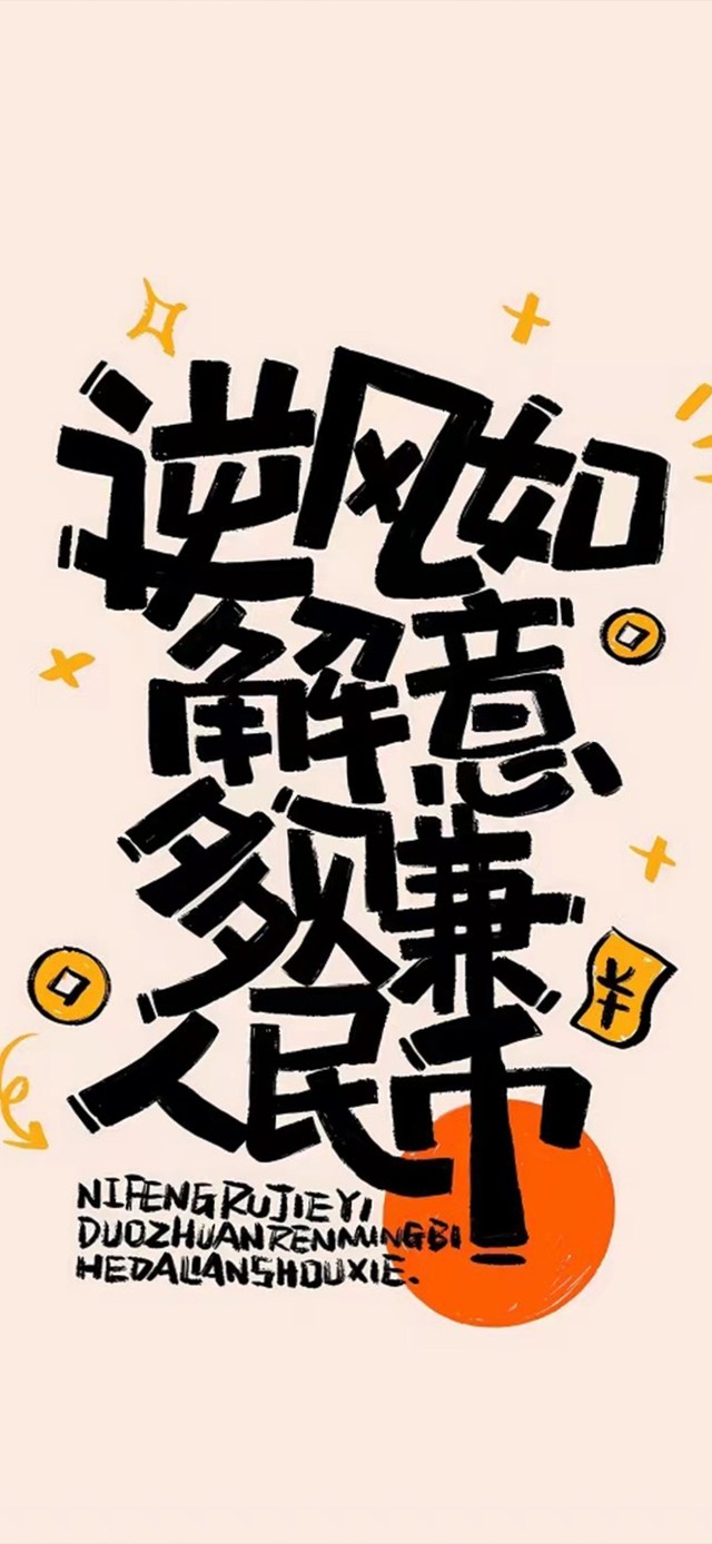 励志赚钱文字