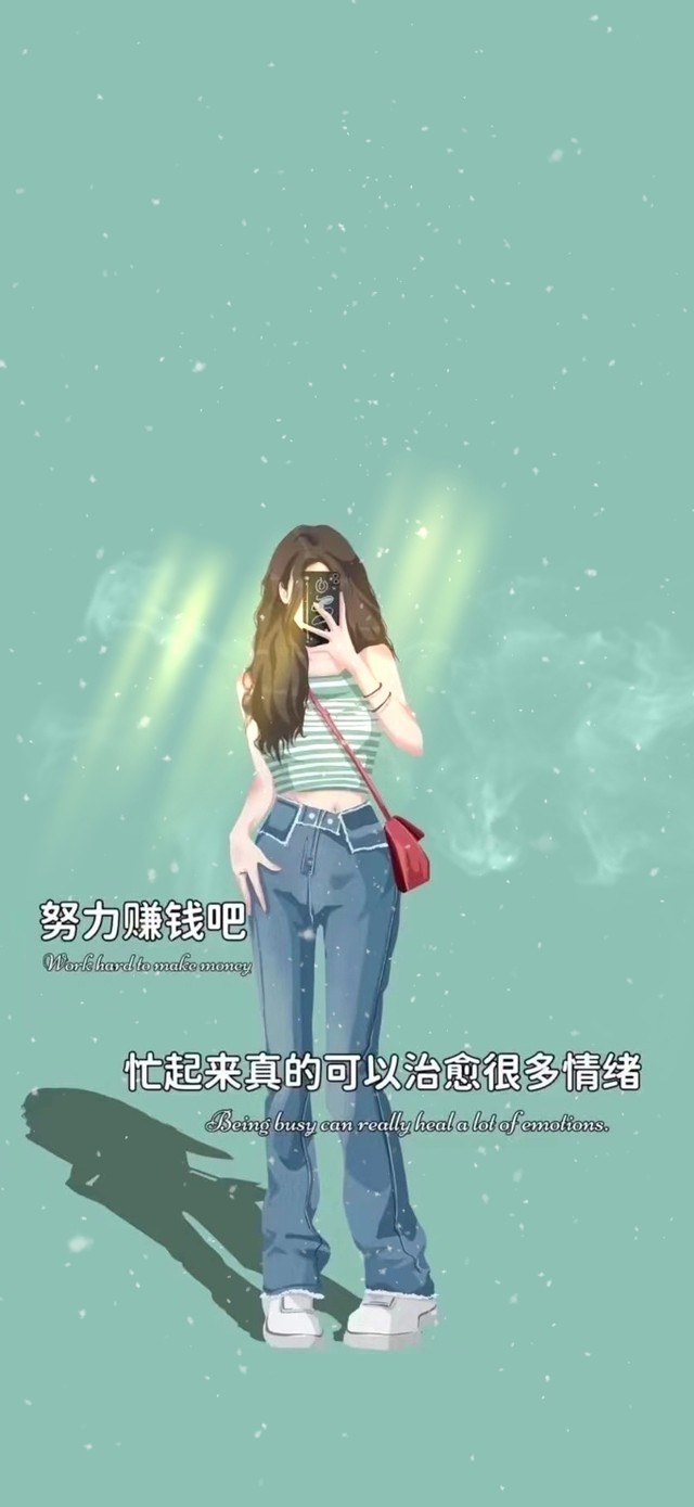 励志（努力赚钱）