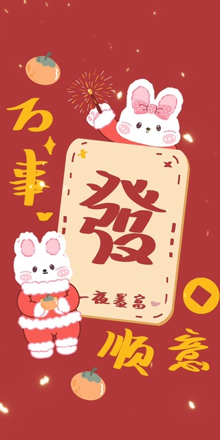 发发发可爱小兔子