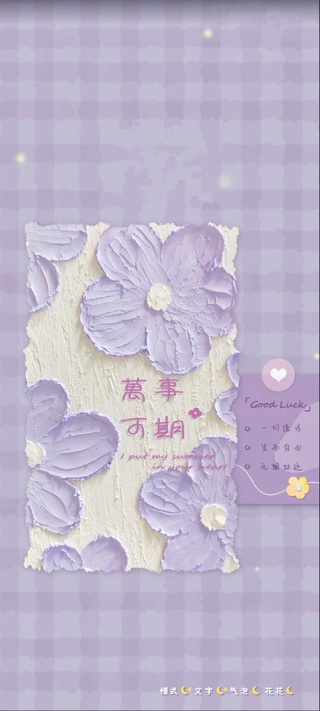 万事可期-紫花油画