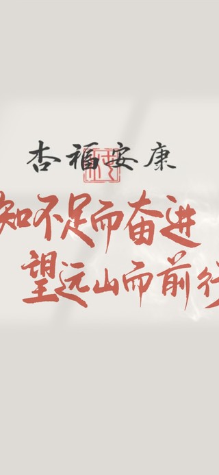 杏福安康 治愈护眼