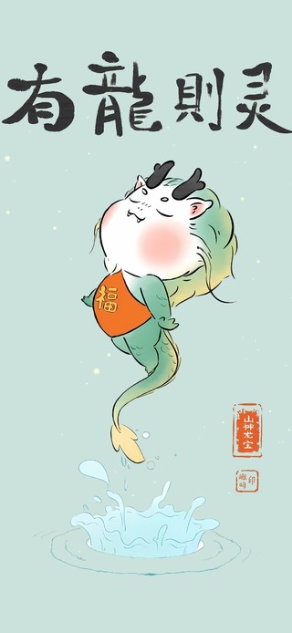 有龙则灵