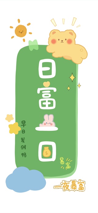日富一日