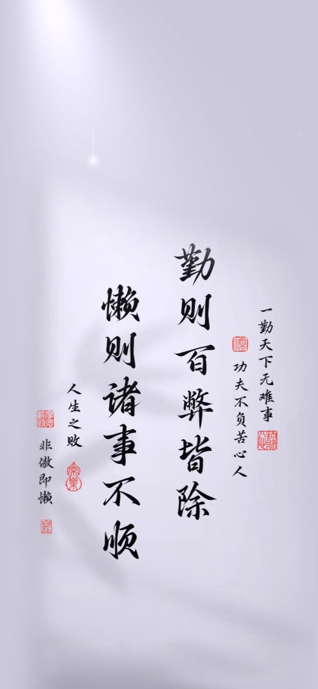 懒则诸事不顺