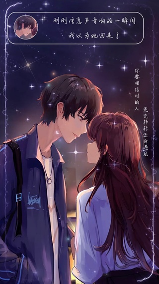 你要相信对的人