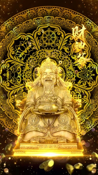 财神爷