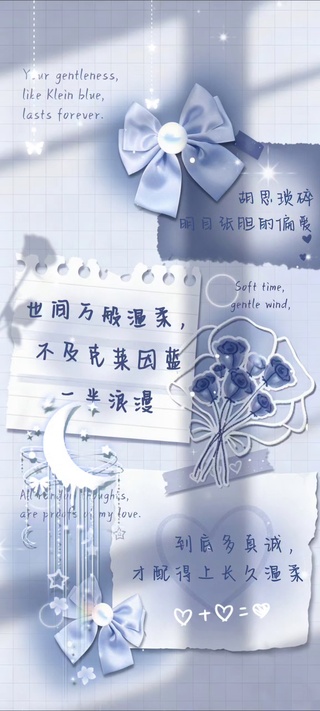 世间万般温柔不及克莱因蓝一半浪漫