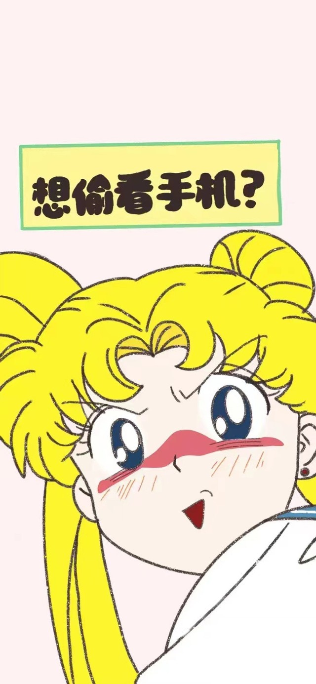 像偷看手机？