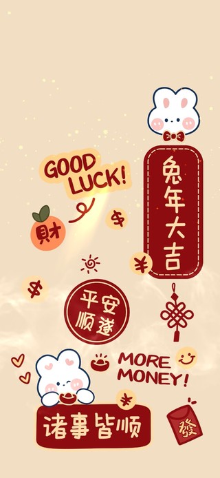 兔年大吉 发发发