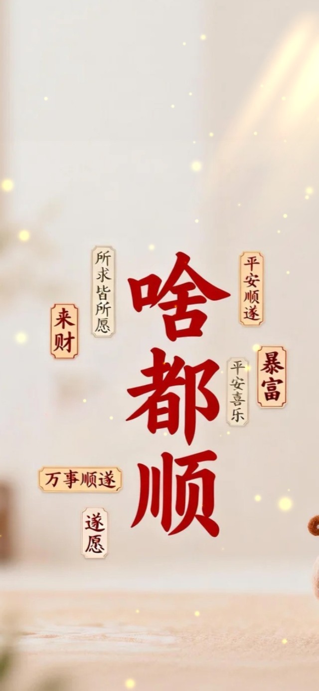 啥都顺财神