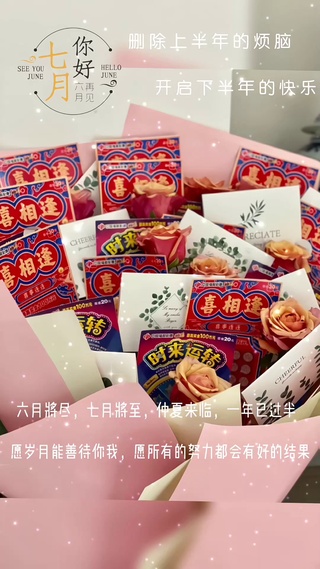七月你好