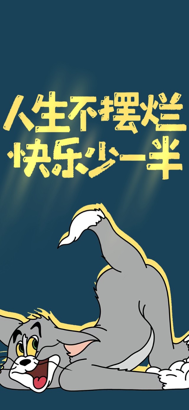 汤姆语录