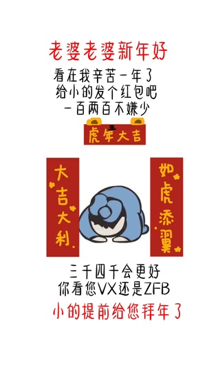 新年要红包-老公版