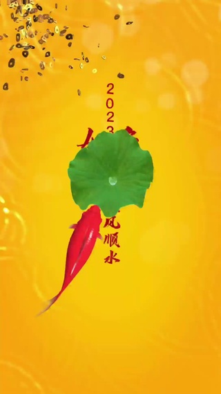 如鱼得水2023