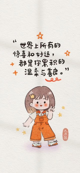 保持温柔与善良