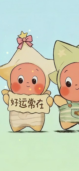 可爱 好运常在