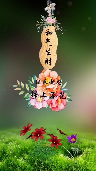 和气生财