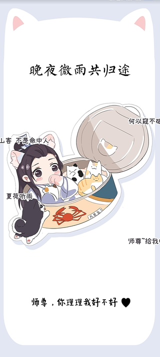 二哈和他的白猫师尊