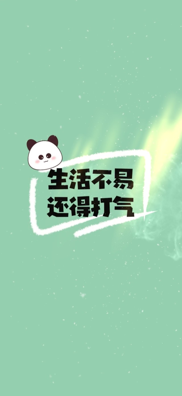 4K生活不易，还得打气~