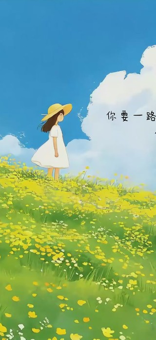 清新一路向前