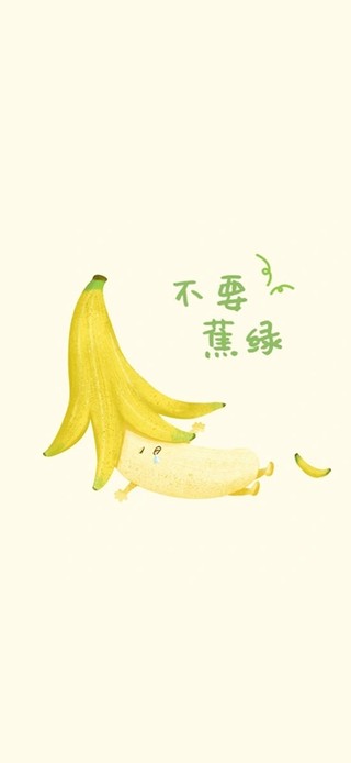 不要焦绿