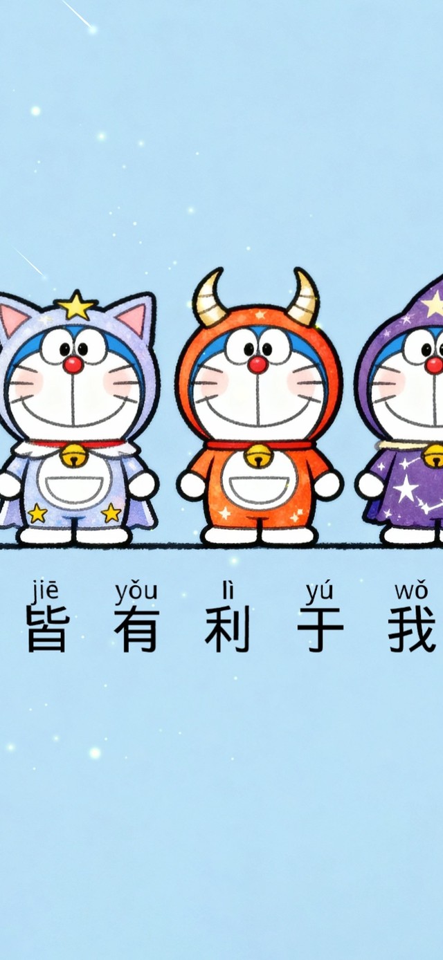 清新机器猫