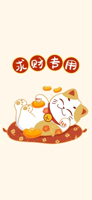 求财专用