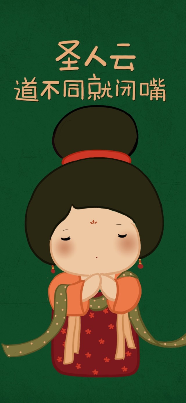 4K道不同就闭嘴（护眼仕女版）