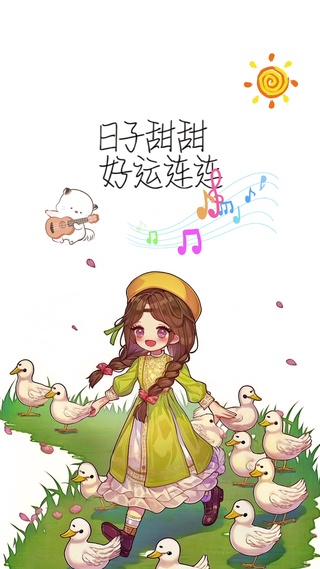 日子甜甜