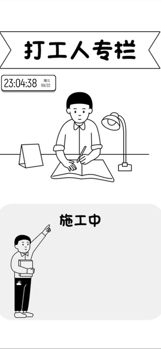 【打工人】电脑工作学习分区壁纸