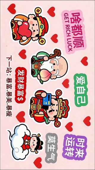 发财暴富