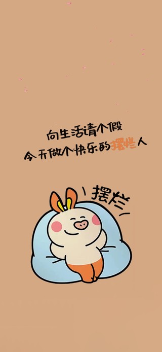 做个快乐的摆烂人 4K高清壁纸