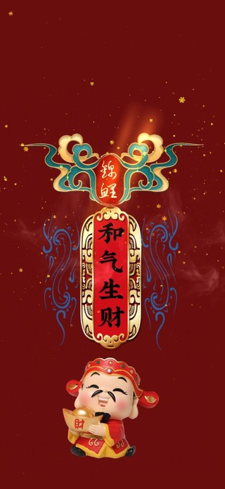 和气生财--锦鲤送财