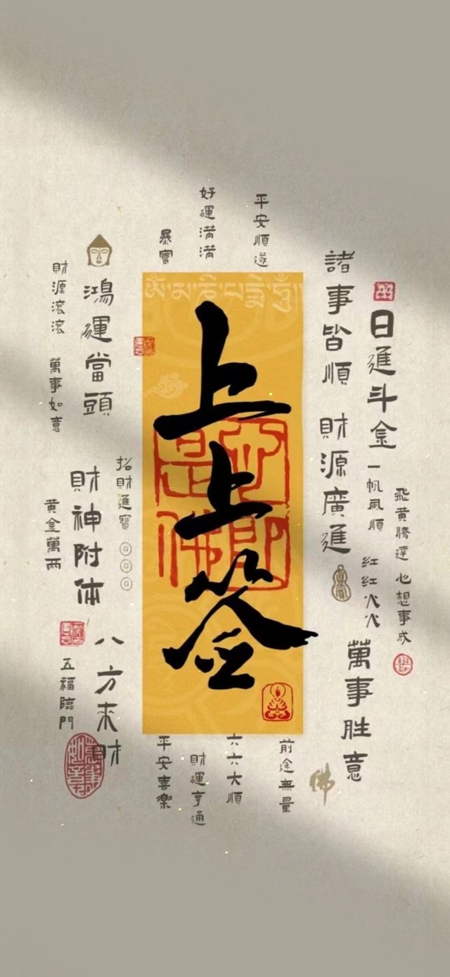 上上签